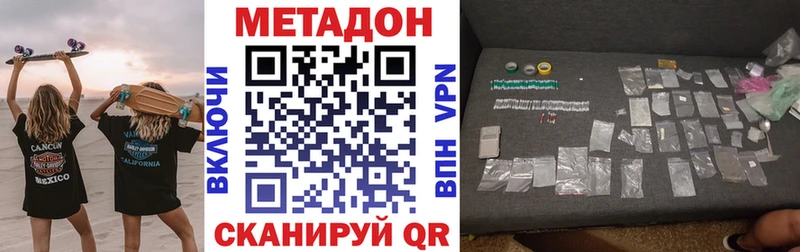 МЕТАДОН кристалл  Купить где  Белоозёрский 